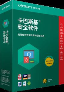 卡巴斯基官方授權(quán)下載與購買平臺——全方位守護(hù)您的數(shù)字安全