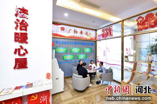河北廣陽(yáng) 法律顧問答疑“面對(duì)面”，公共法律服務(wù)“心貼心”助力商務(wù)信息咨詢