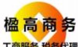 專業(yè)企業(yè)服務(wù)推薦 為何楹高商務(wù)是您第一選擇？